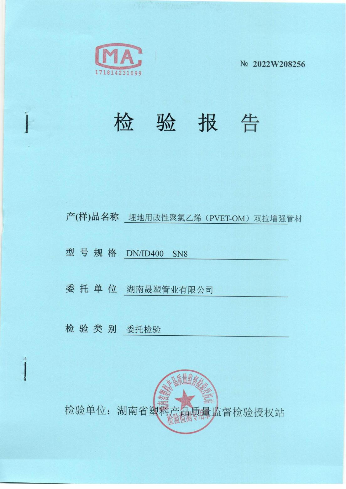 檢測(cè)證書(shū)