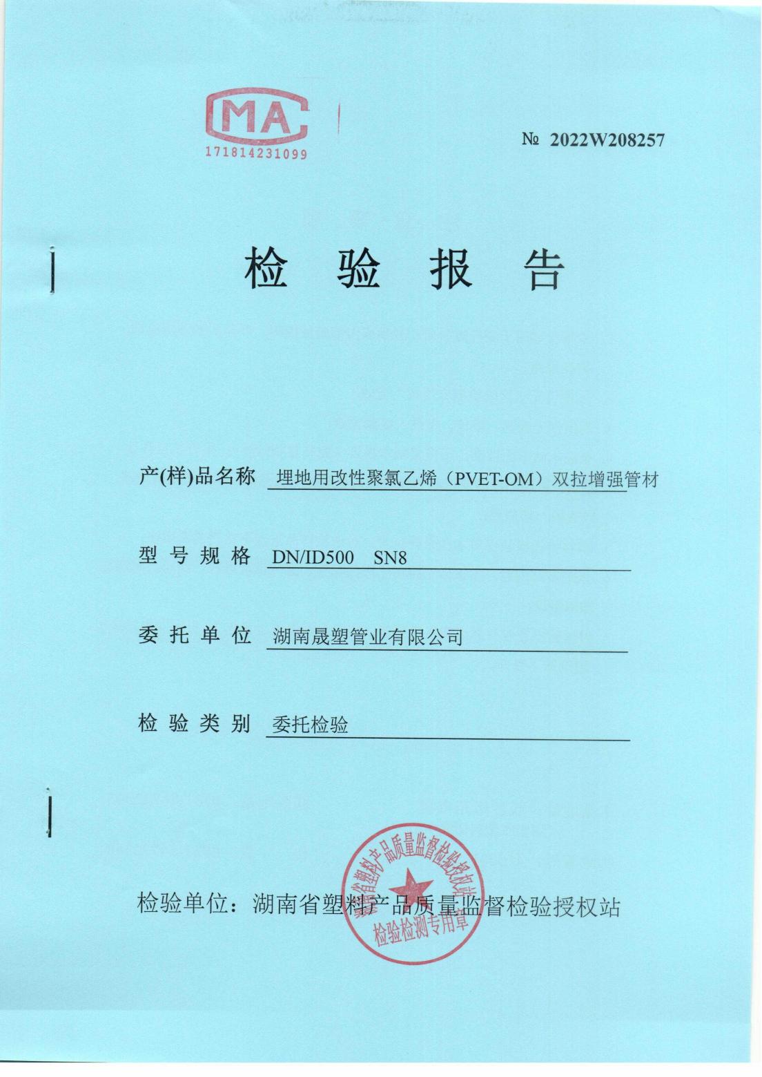 檢測(cè)證書(shū)