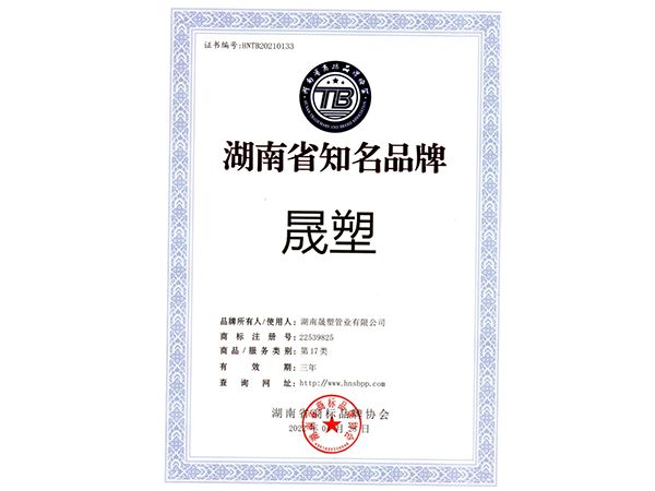 湖南省知名品牌 湖南省知名品牌