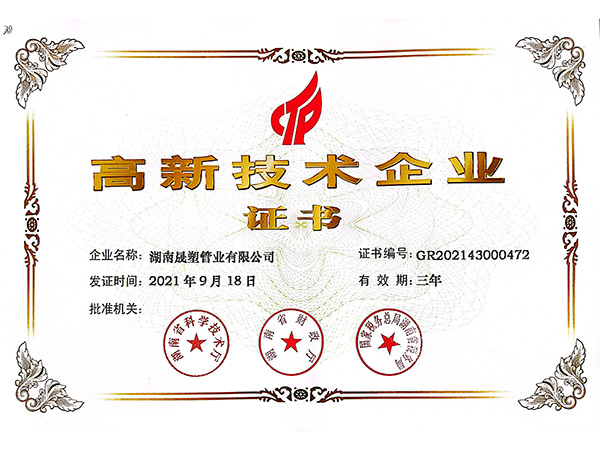 高新技術(shù)企業(yè)認(rèn)證(最新) 高新技術(shù)企業(yè)認(rèn)證(最新)