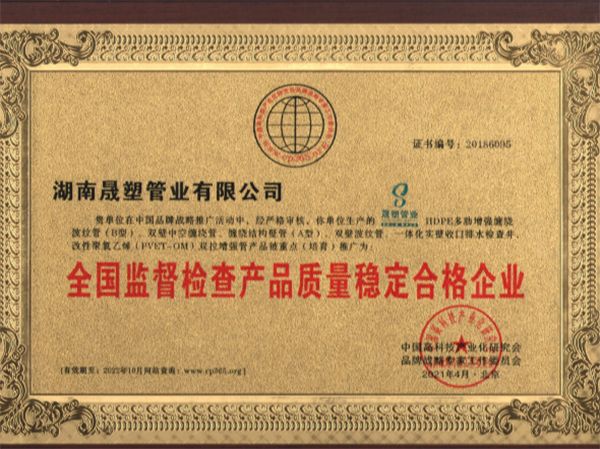 全國(guó)監(jiān)督檢查產(chǎn)品質(zhì)量穩(wěn)定合格企業(yè) 全國(guó)監(jiān)督檢查產(chǎn)品質(zhì)量穩(wěn)定合格企業(yè)