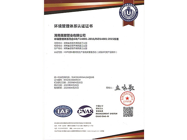 環(huán)境管理體系認(rèn)證證書