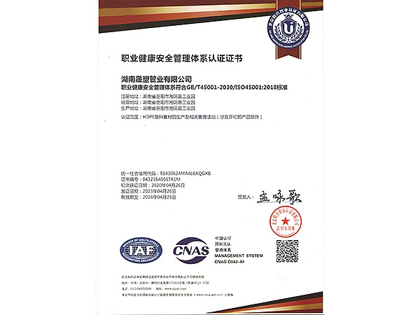 職業(yè)健康安全認(rèn)證證書(shū) 職業(yè)健康安全認(rèn)證證書(shū)
