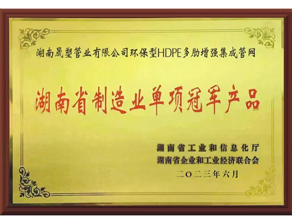 制造業(yè)單項(xiàng)冠軍產(chǎn)品 制造業(yè)單項(xiàng)冠軍產(chǎn)品