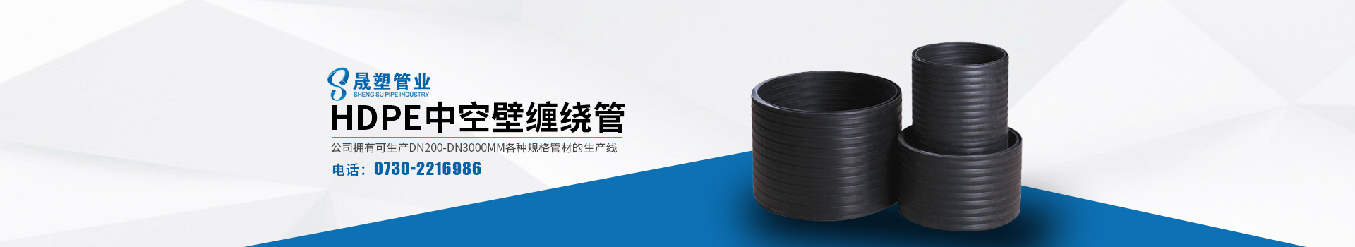 湖南晟塑管業(yè)有限公司_WRCP鋼絲織繞增強(qiáng)聚乙烯復(fù)合管|WRCP管|鋼絲織繞增強(qiáng)聚乙烯復(fù)合管|HDPE多肋增強(qiáng)纏繞波紋管|HDPE纏繞結(jié)構(gòu)壁B型管 湖南晟塑管業(yè)有限公司_WRCP鋼絲織繞增強(qiáng)聚乙烯復(fù)合管|WRCP管|鋼絲織繞增強(qiáng)聚乙烯復(fù)合管|HDPE多肋增強(qiáng)纏繞波紋管|HDPE纏繞結(jié)構(gòu)壁B型管