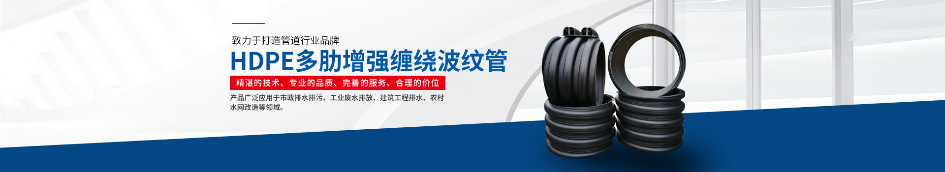 湖南晟塑管業(yè)有限公司_WRCP鋼絲織繞增強(qiáng)聚乙烯復(fù)合管|WRCP管|鋼絲織繞增強(qiáng)聚乙烯復(fù)合管|HDPE多肋增強(qiáng)纏繞波紋管|HDPE纏繞結(jié)構(gòu)壁B型管 湖南晟塑管業(yè)有限公司_WRCP鋼絲織繞增強(qiáng)聚乙烯復(fù)合管|WRCP管|鋼絲織繞增強(qiáng)聚乙烯復(fù)合管|HDPE多肋增強(qiáng)纏繞波紋管|HDPE纏繞結(jié)構(gòu)壁B型管