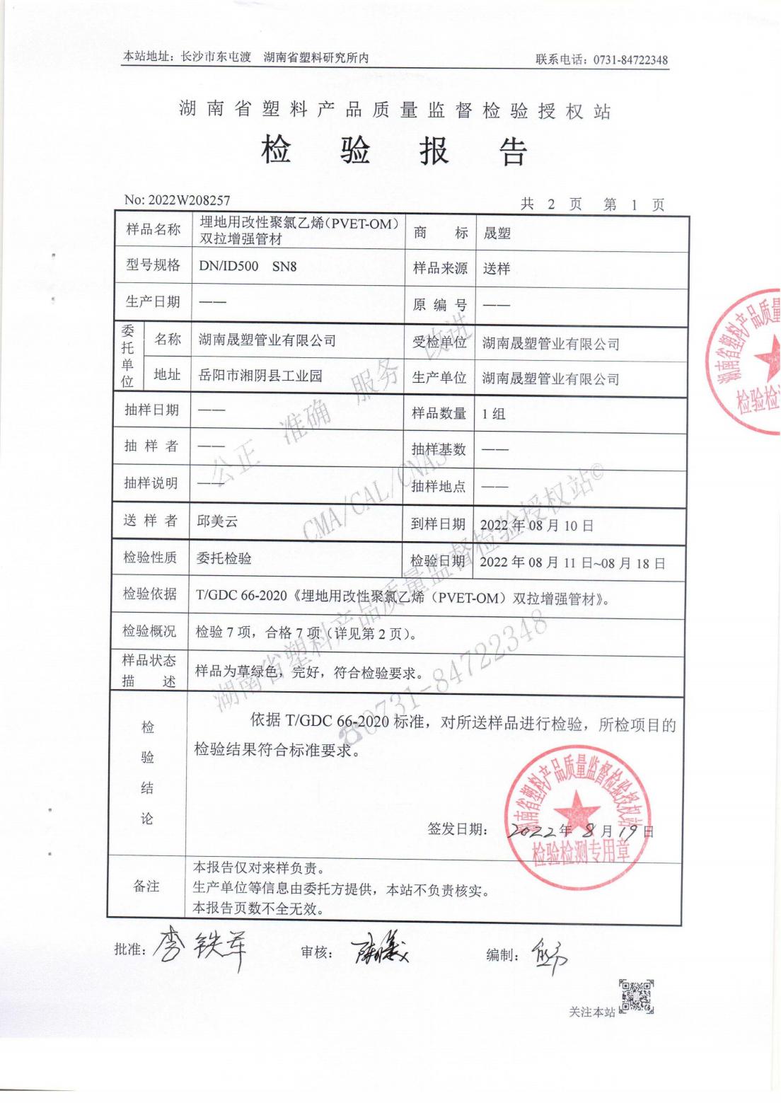 湖南晟塑管業(yè)有限公司,湖南HDPE多肋增強(qiáng)纏繞波紋管,HDPE纏繞結(jié)構(gòu)壁B型管