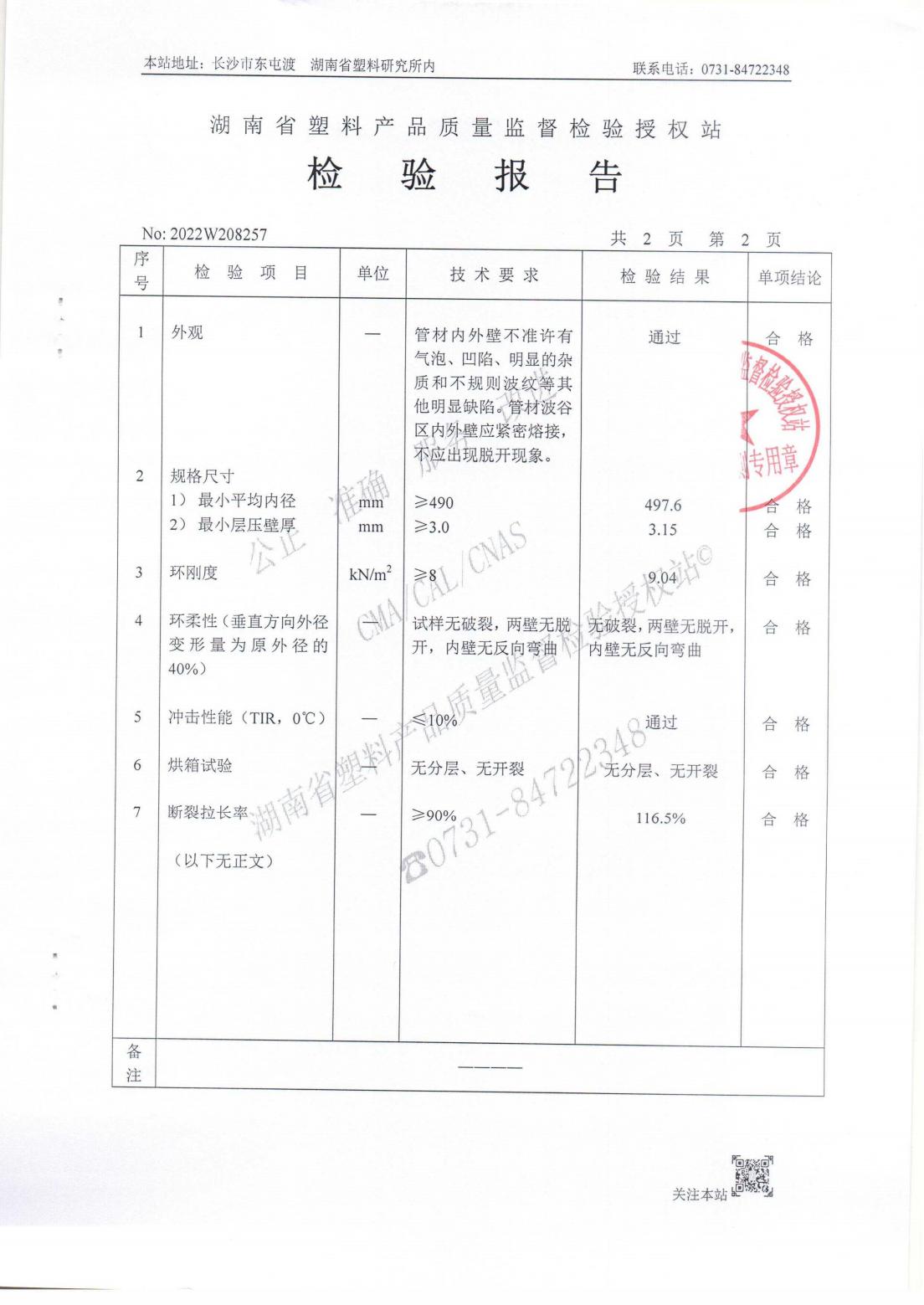 湖南晟塑管業(yè)有限公司,湖南HDPE多肋增強(qiáng)纏繞波紋管,HDPE纏繞結(jié)構(gòu)壁B型管