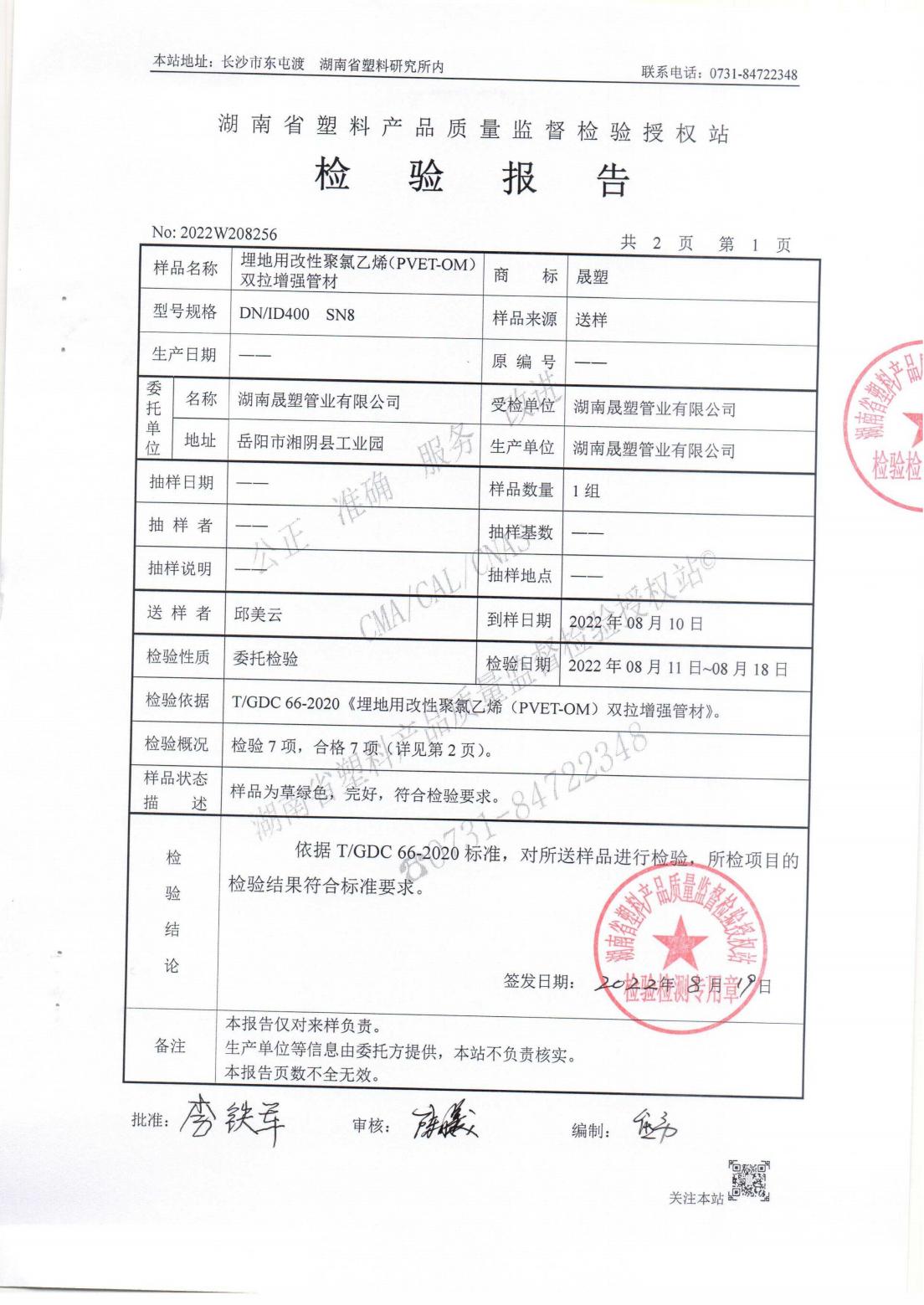 湖南晟塑管業(yè)有限公司,湖南HDPE多肋增強(qiáng)纏繞波紋管,HDPE纏繞結(jié)構(gòu)壁B型管